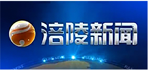 涪陵新聞